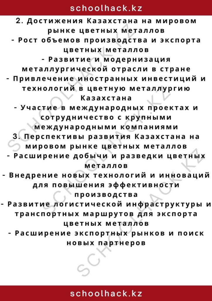 schoolhack.kz_2 – 2024-10-27T173955.646