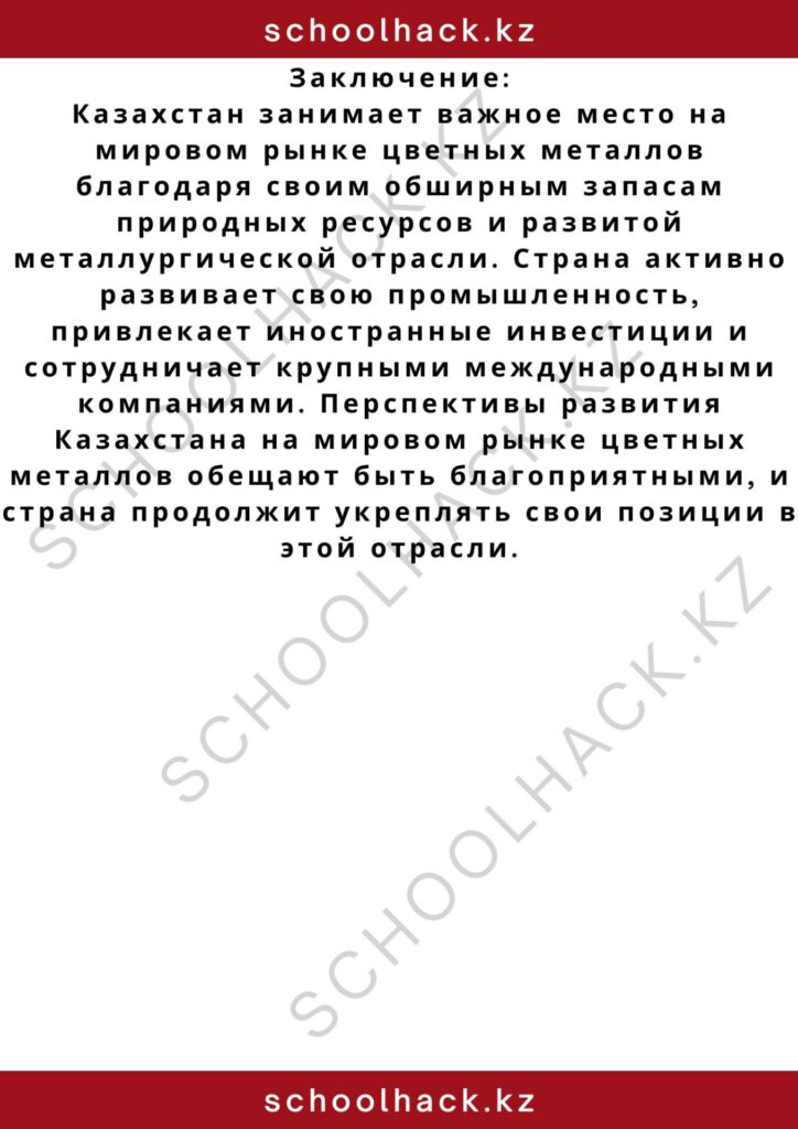 schoolhack.kz_2 – 2024-10-27T174047.694