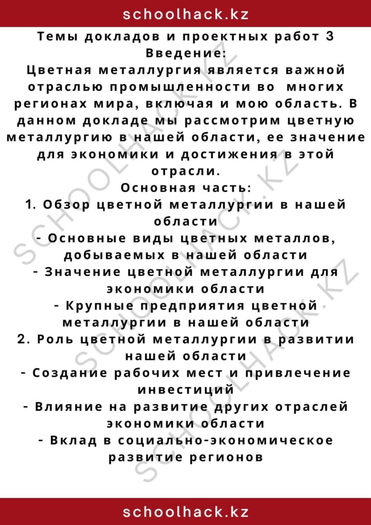 schoolhack.kz_2 – 2024-10-27T174411.234
