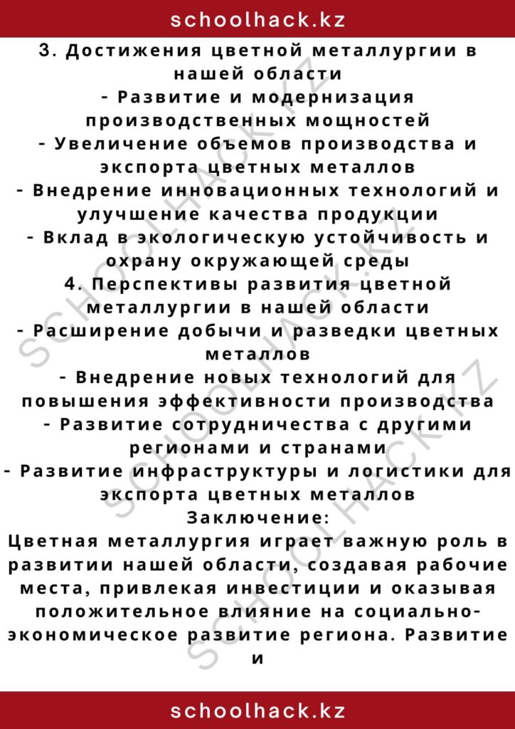 schoolhack.kz_2 – 2024-10-27T174510.815