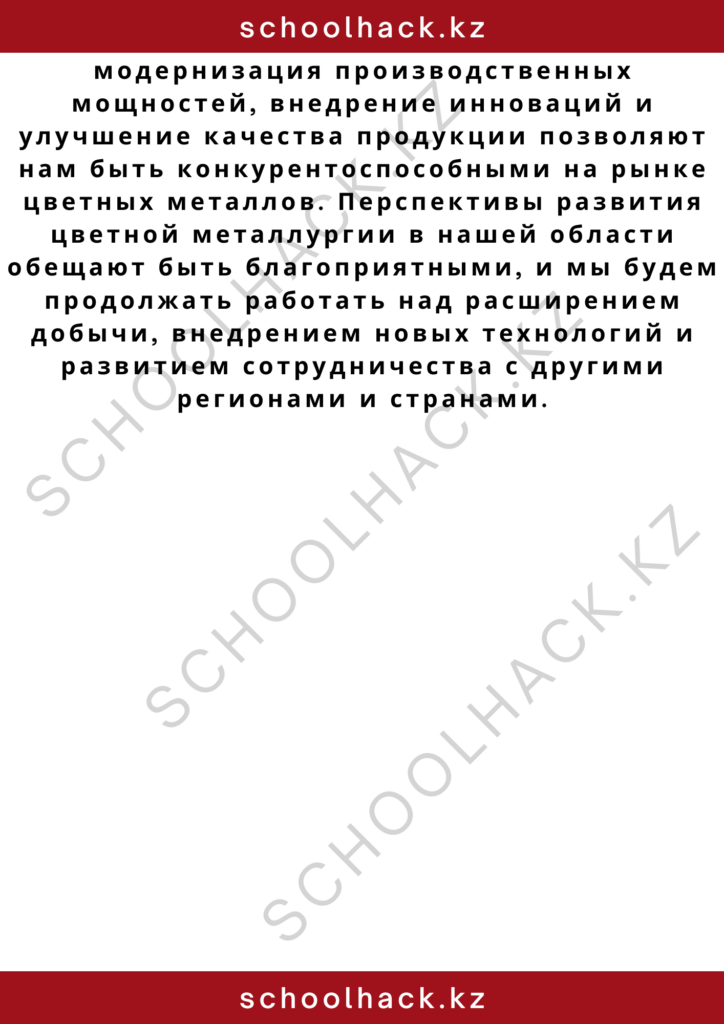 schoolhack.kz_2 – 2024-10-27T174534.078