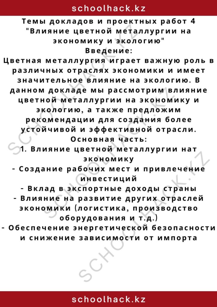 schoolhack.kz_2 – 2024-10-27T180129.336