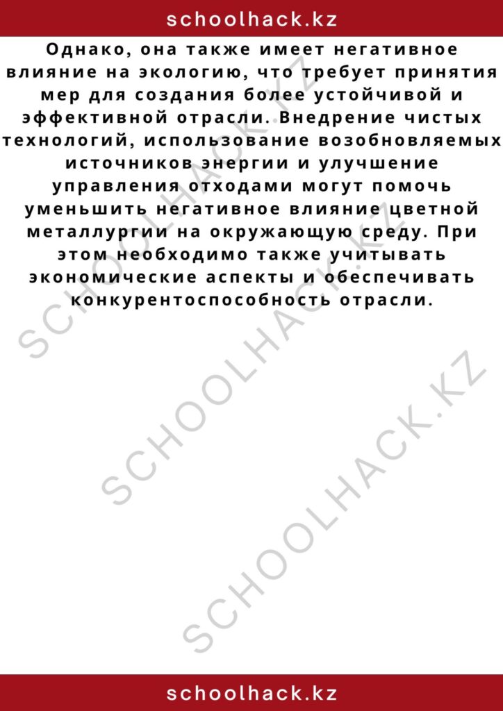 schoolhack.kz_2 – 2024-10-27T180404.615