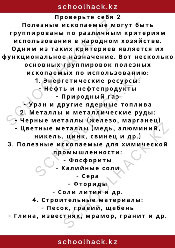 schoolhack.kz_2 – 2024-10-27T181652.007