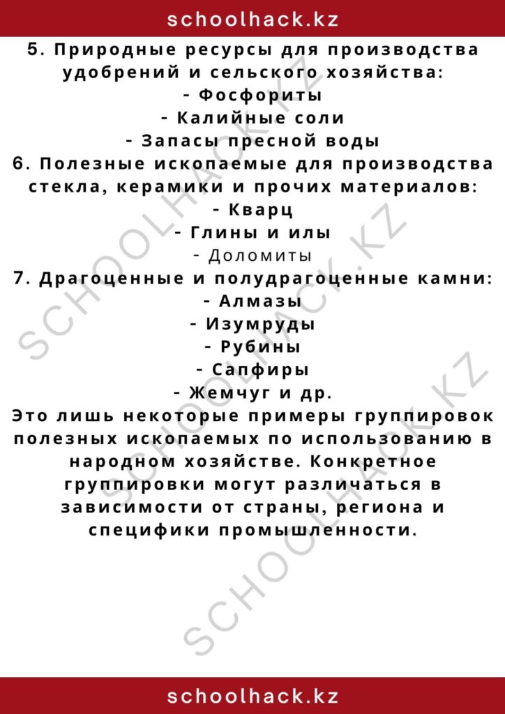 schoolhack.kz_2 – 2024-10-27T181754.091