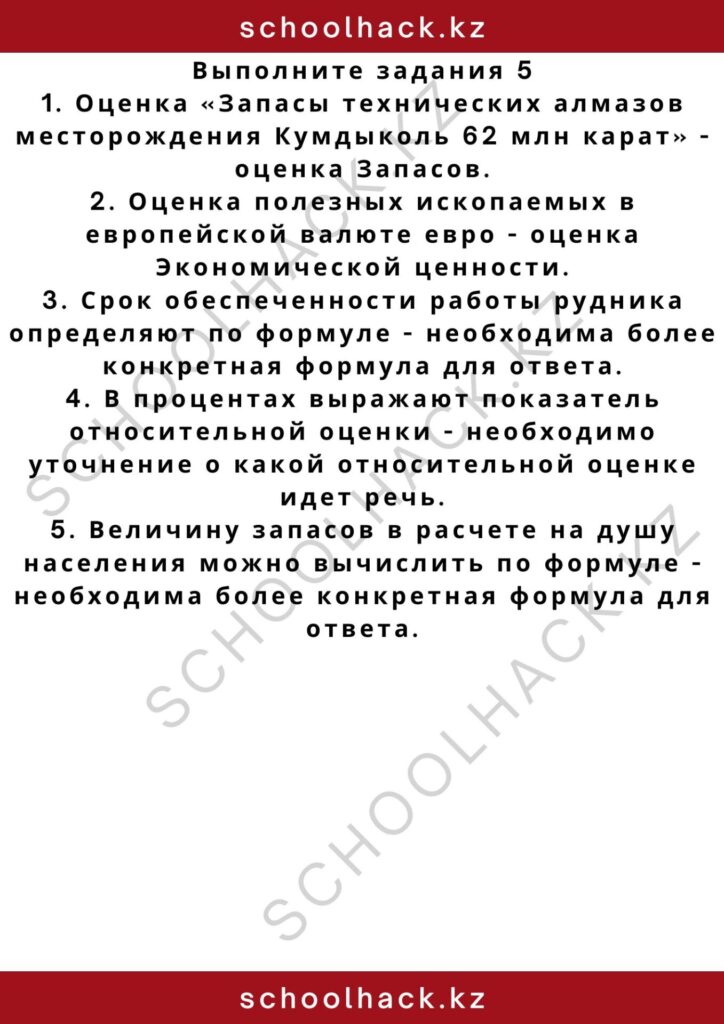 schoolhack.kz_2 – 2024-10-27T182710.194