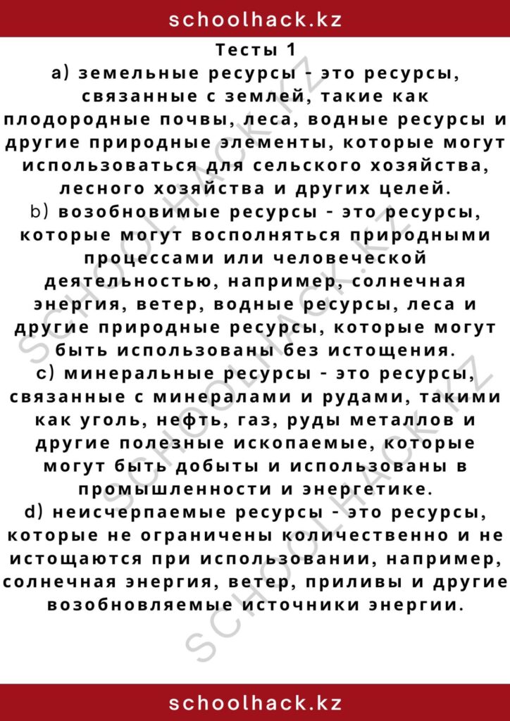 schoolhack.kz_2 – 2024-10-27T183145.527