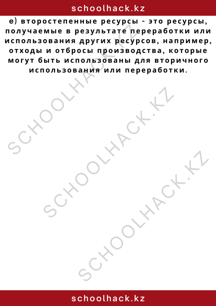 schoolhack.kz_2 – 2024-10-27T183222.272