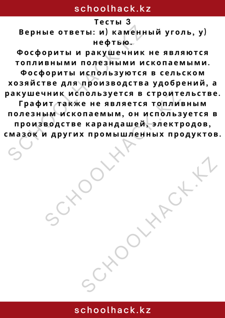 schoolhack.kz_2 – 2024-10-27T183658.481