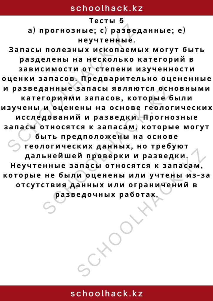 schoolhack.kz_2 – 2024-10-27T183959.372