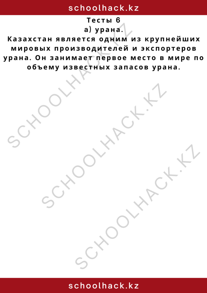 schoolhack.kz_2 – 2024-10-27T185008.248