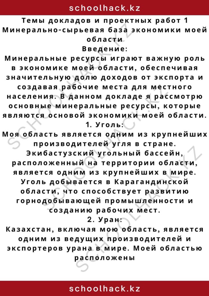 schoolhack.kz_2 – 2024-10-27T185428.148