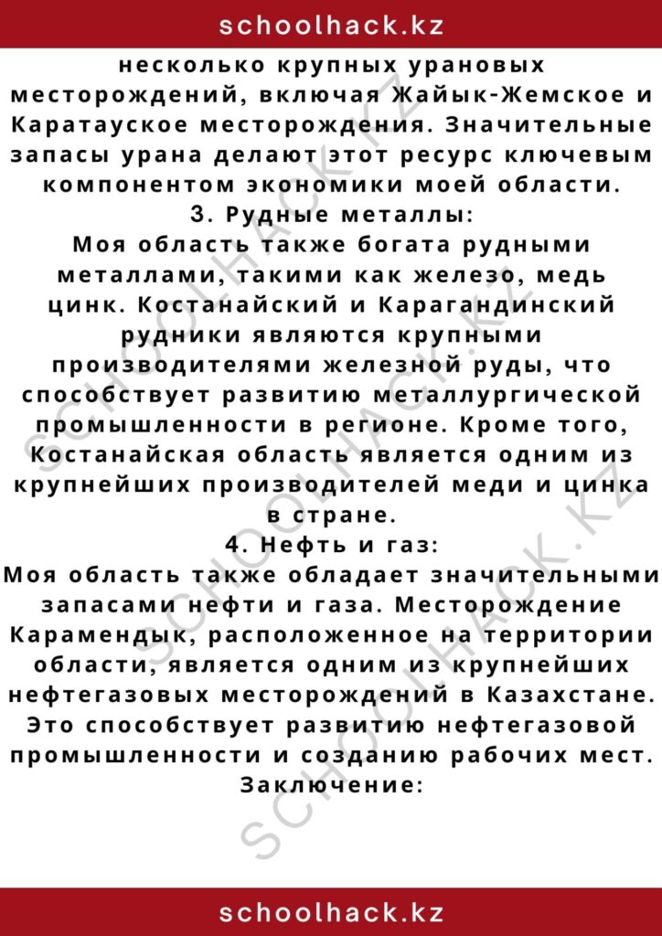 schoolhack.kz_2 – 2024-10-27T185522.166