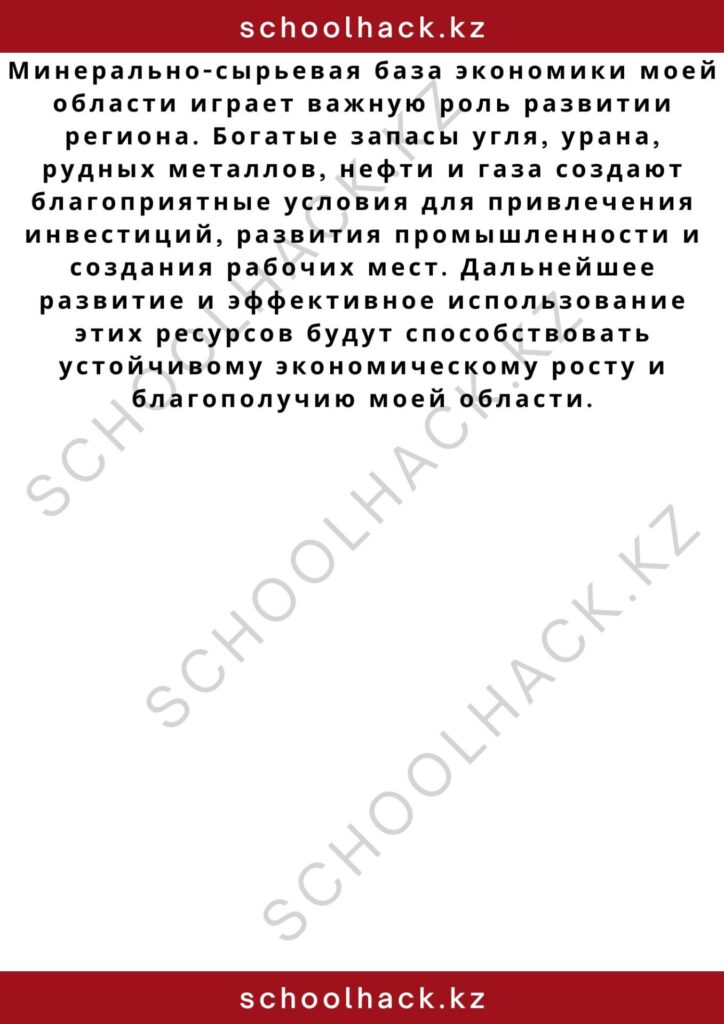 schoolhack.kz_2 – 2024-10-27T185549.129