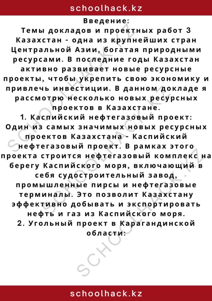 schoolhack.kz_2 – 2024-10-27T190358.531