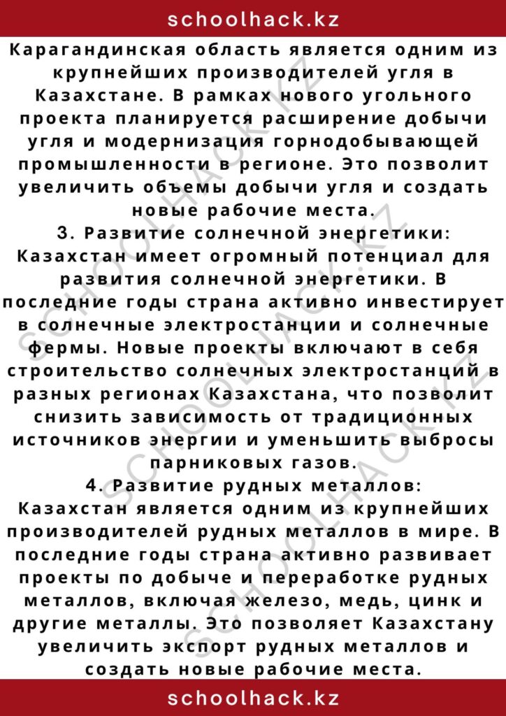 schoolhack.kz_2 – 2024-10-27T190458.086