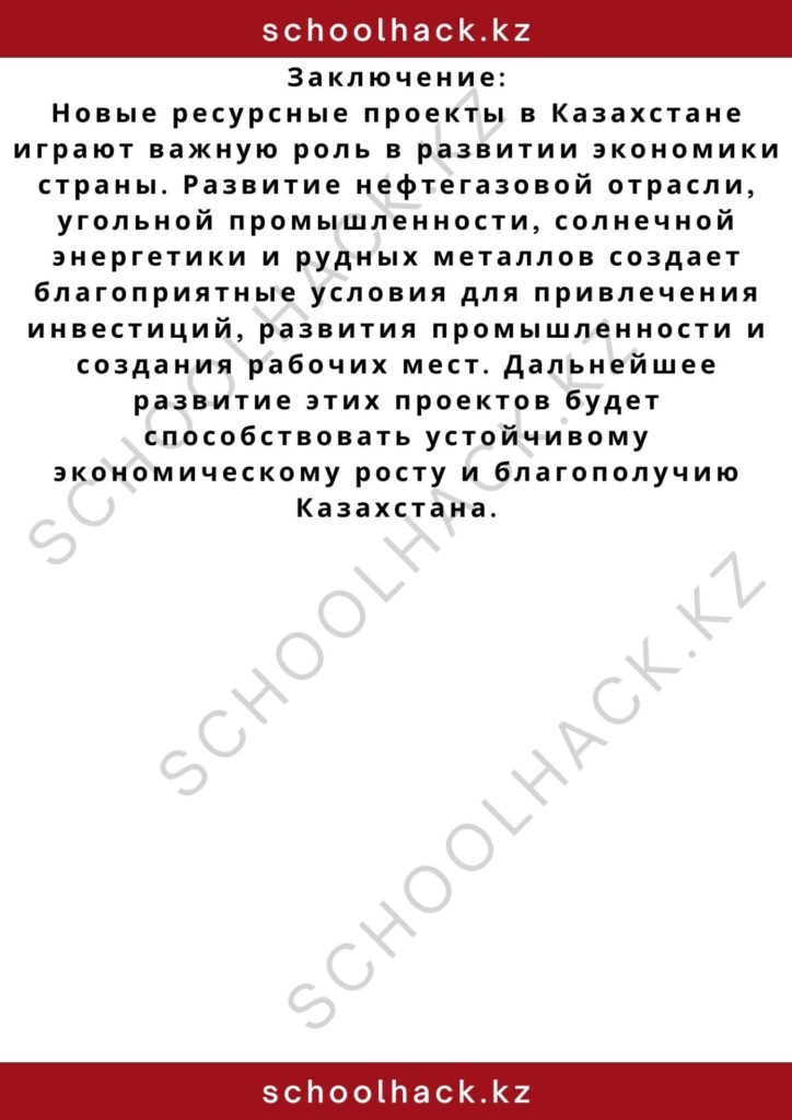 schoolhack.kz_2 – 2024-10-27T190525.997