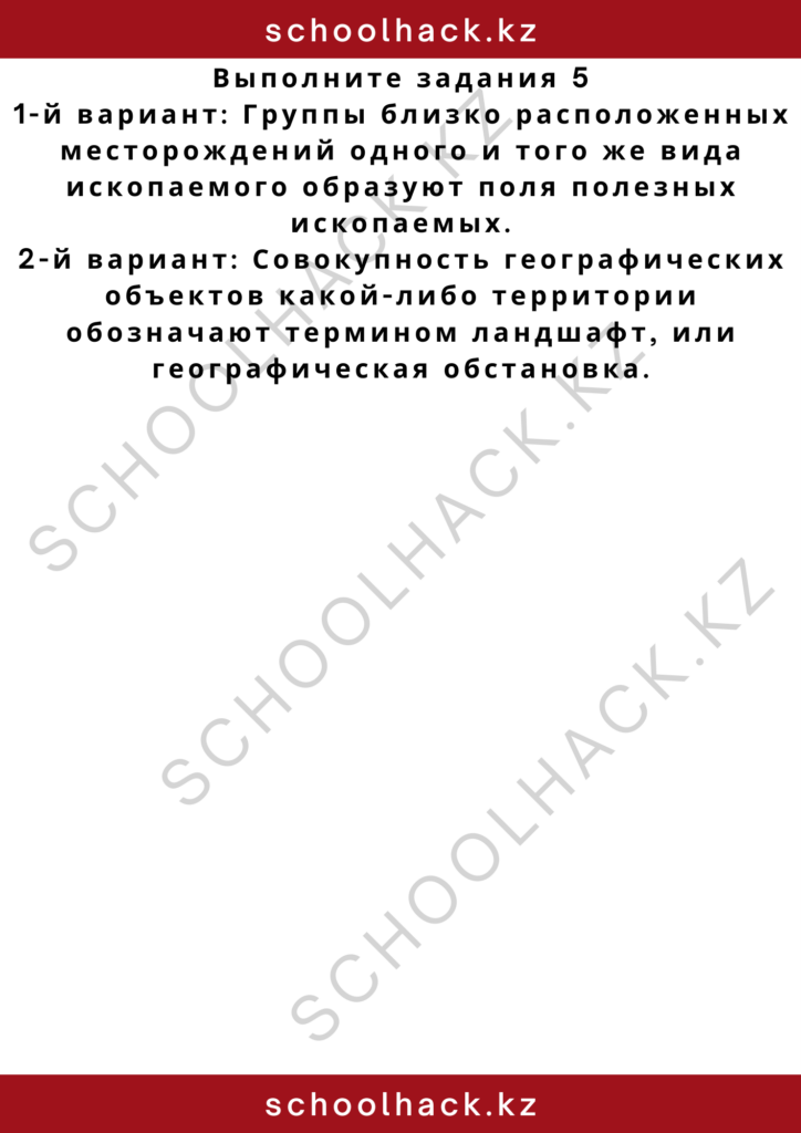 schoolhack.kz_2 – 2024-10-27T190914.816