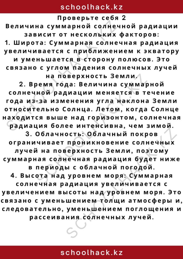 schoolhack.kz_2 – 2024-10-27T193044.084
