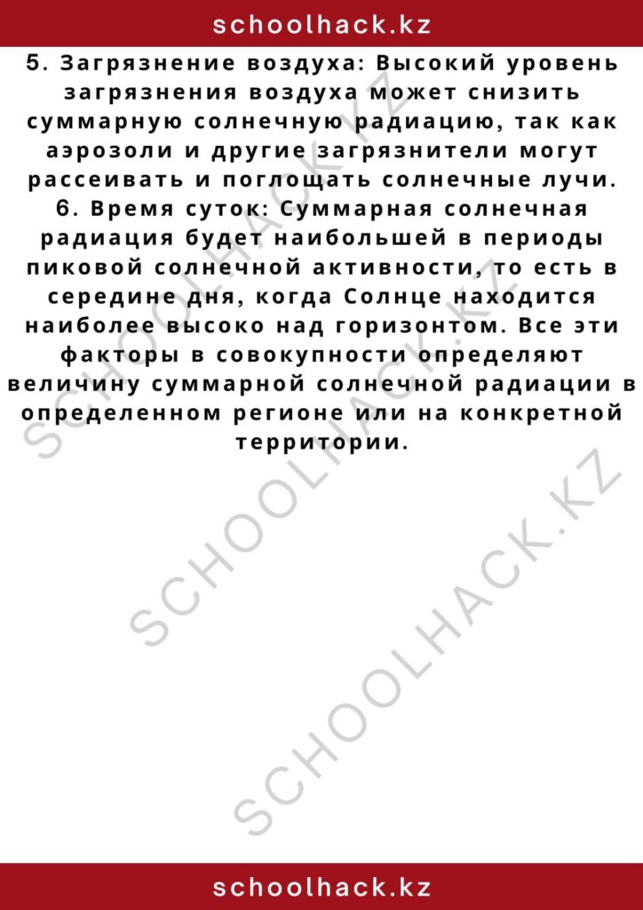 schoolhack.kz_2 – 2024-10-27T193053.588