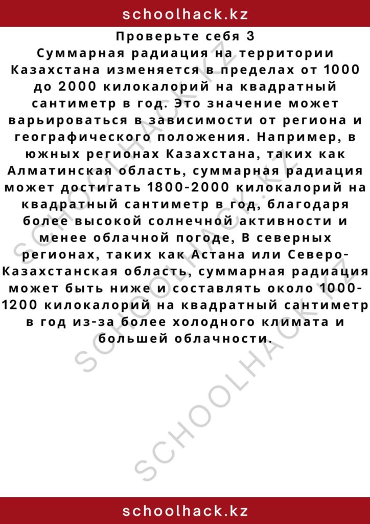schoolhack.kz_2 – 2024-10-27T193124.167