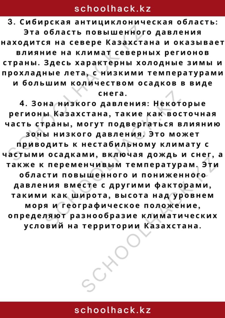 schoolhack.kz_2 – 2024-10-27T193159.646