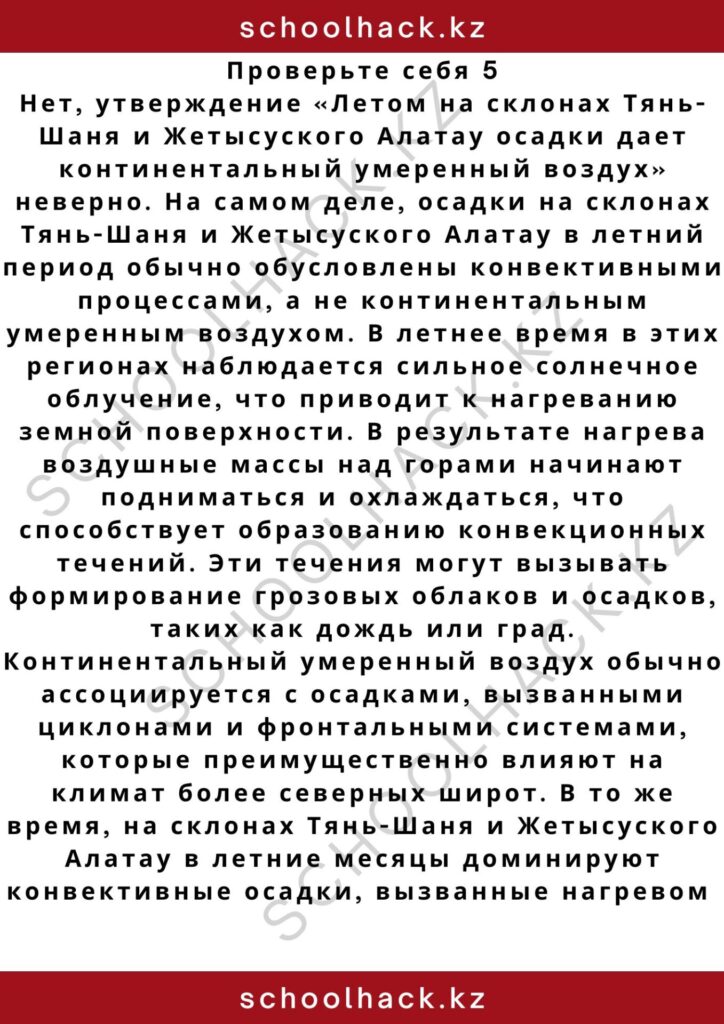 schoolhack.kz_2 – 2024-10-27T193217.269