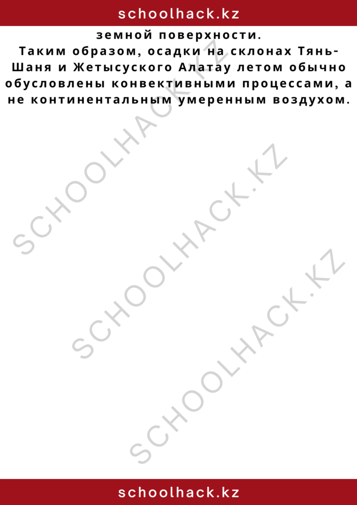 schoolhack.kz_2 – 2024-10-27T193359.378