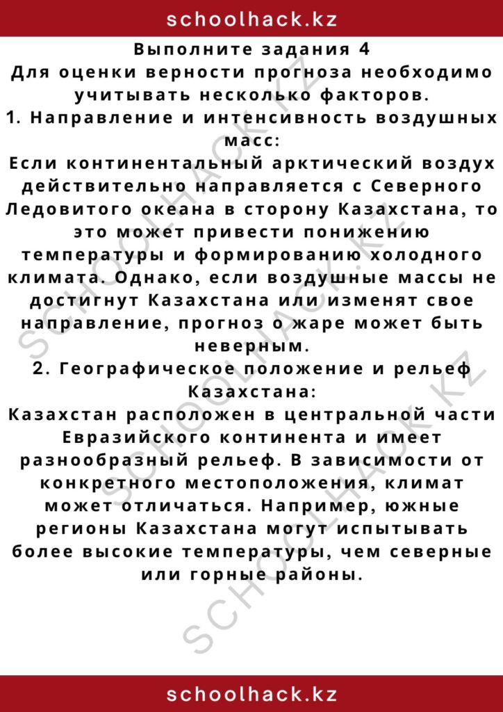 schoolhack.kz_2 – 2024-10-27T193418.776