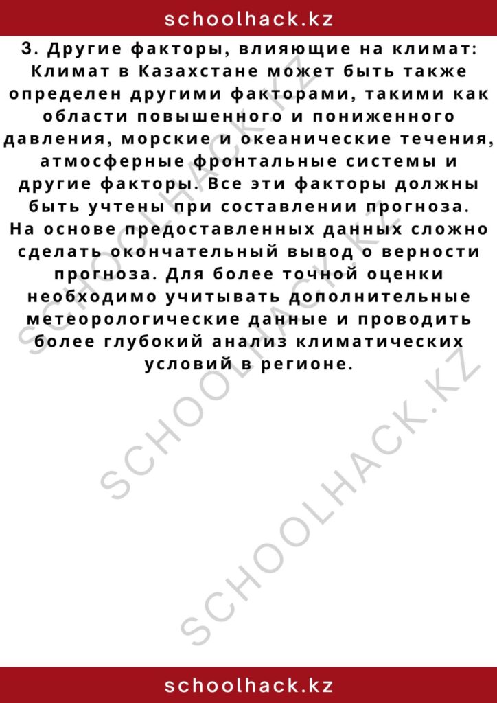 schoolhack.kz_2 – 2024-10-27T193426.596