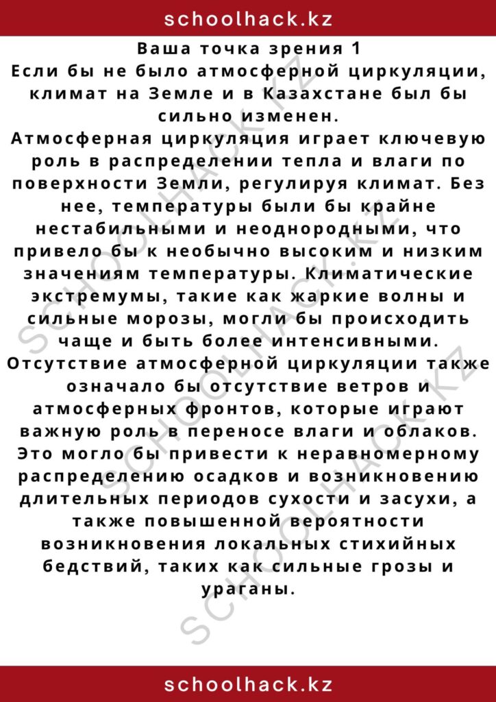 schoolhack.kz_2 – 2024-10-27T193500.272