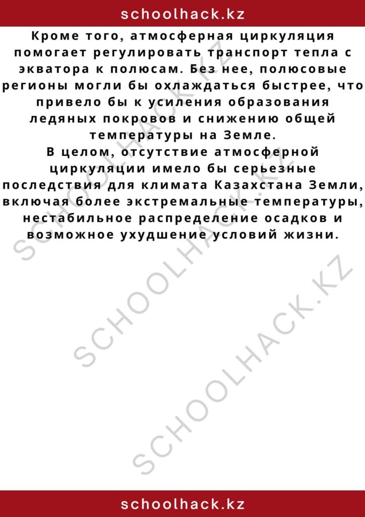 schoolhack.kz_2 – 2024-10-27T193509.382