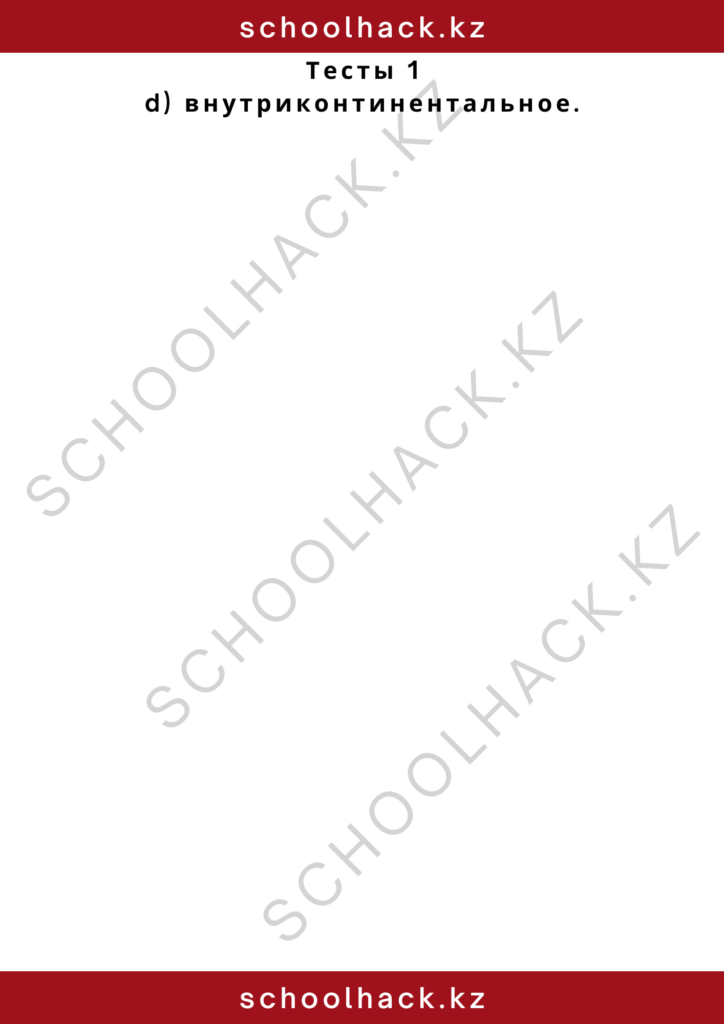 schoolhack.kz_2 – 2024-10-27T193528.738