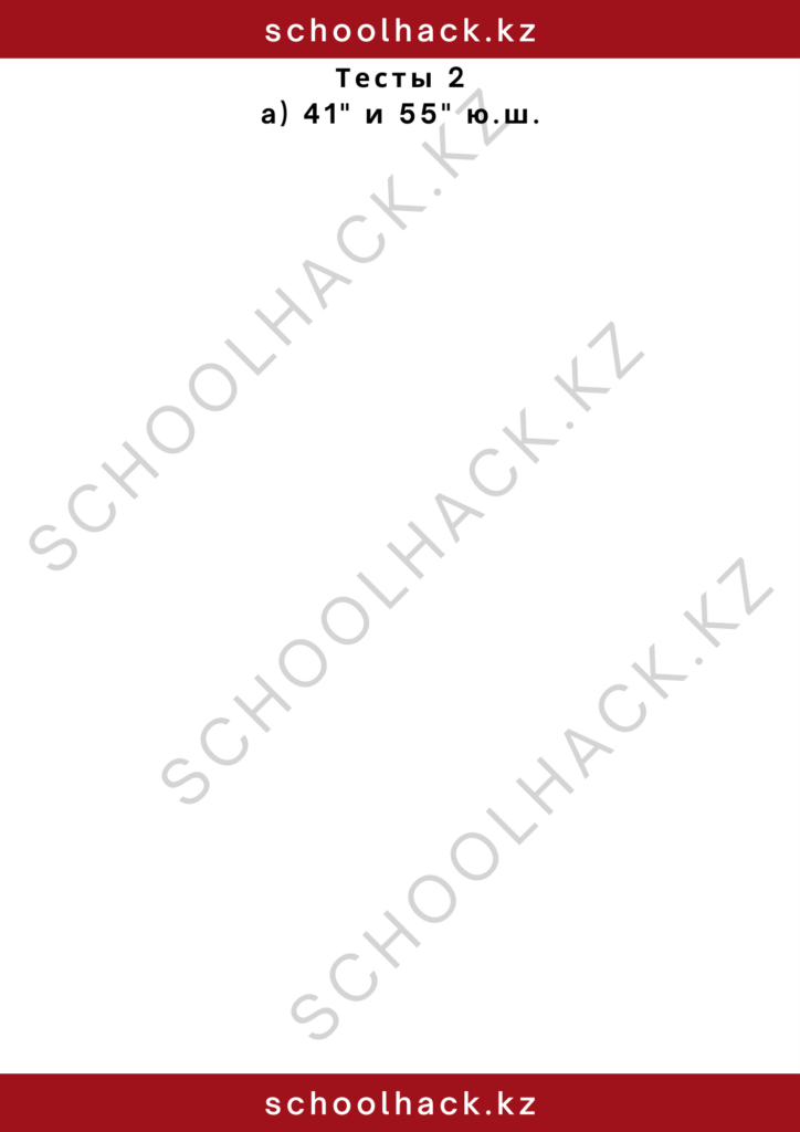 schoolhack.kz_2 – 2024-10-27T193541.365
