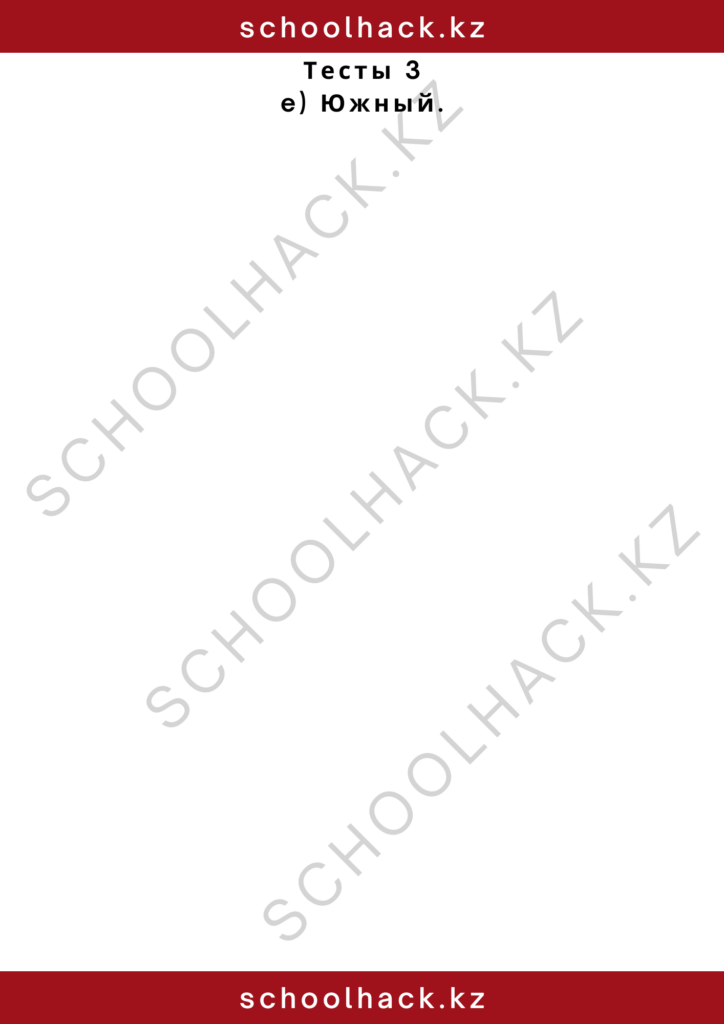 schoolhack.kz_2 – 2024-10-27T193556.133