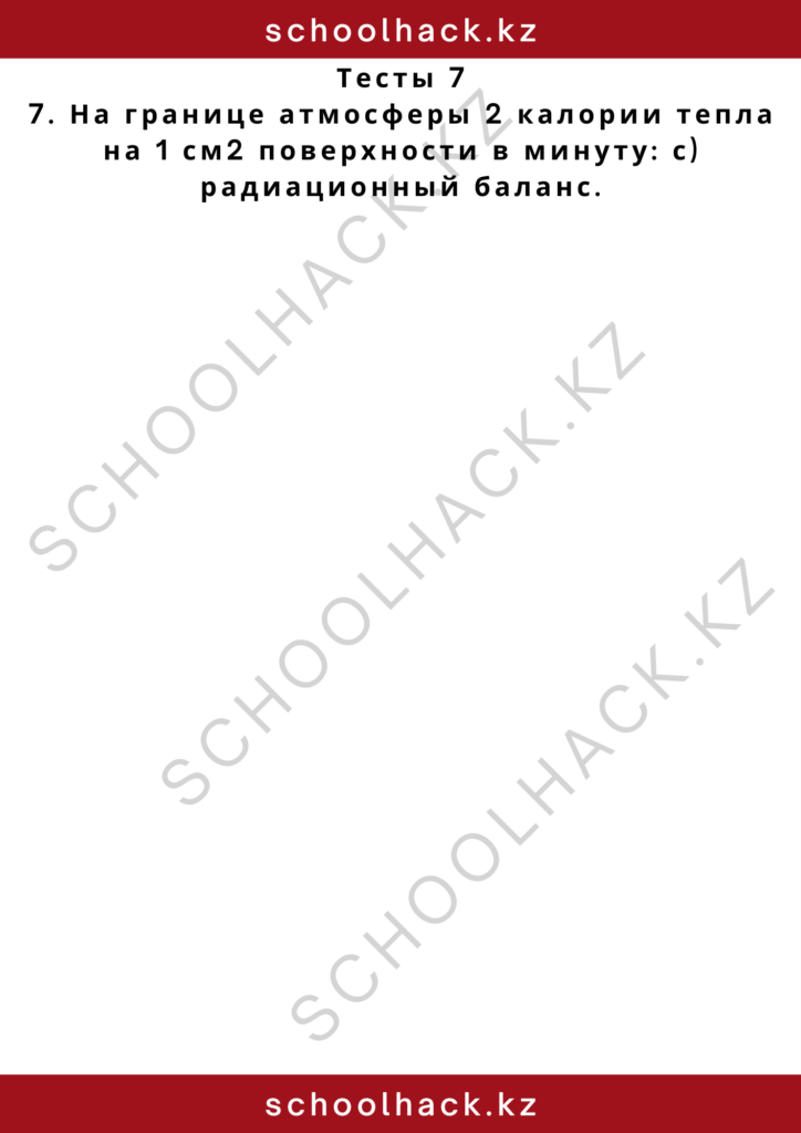schoolhack.kz_2 – 2024-10-27T193651.954
