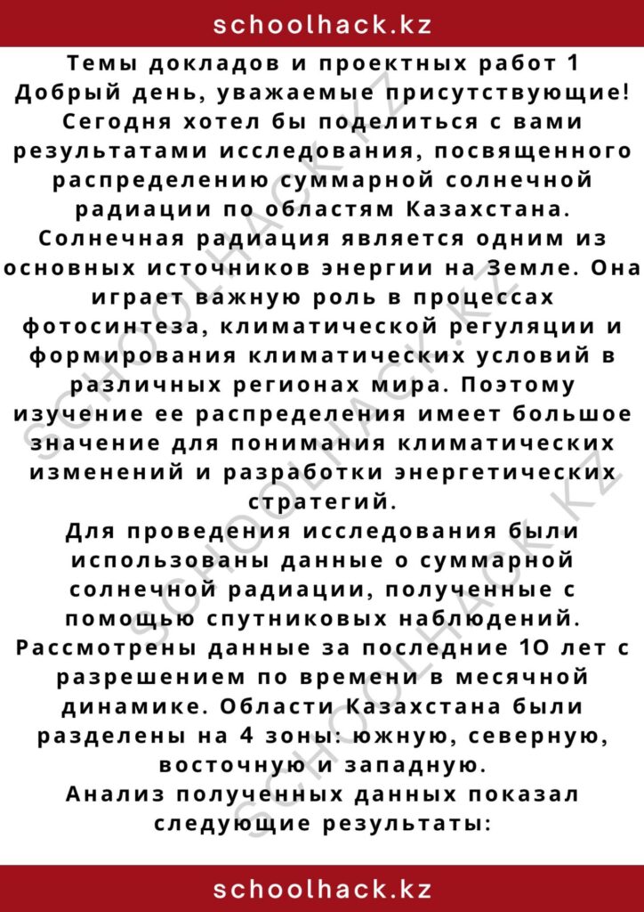schoolhack.kz_2 – 2024-10-27T193714.717