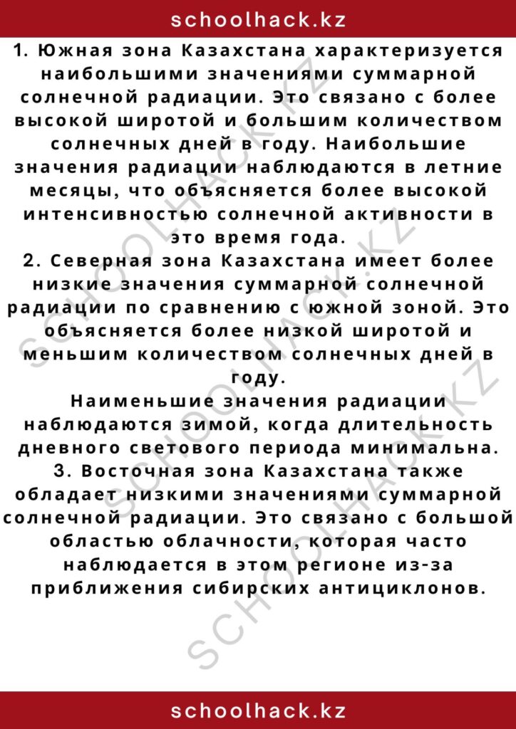 schoolhack.kz_2 – 2024-10-27T193731.210