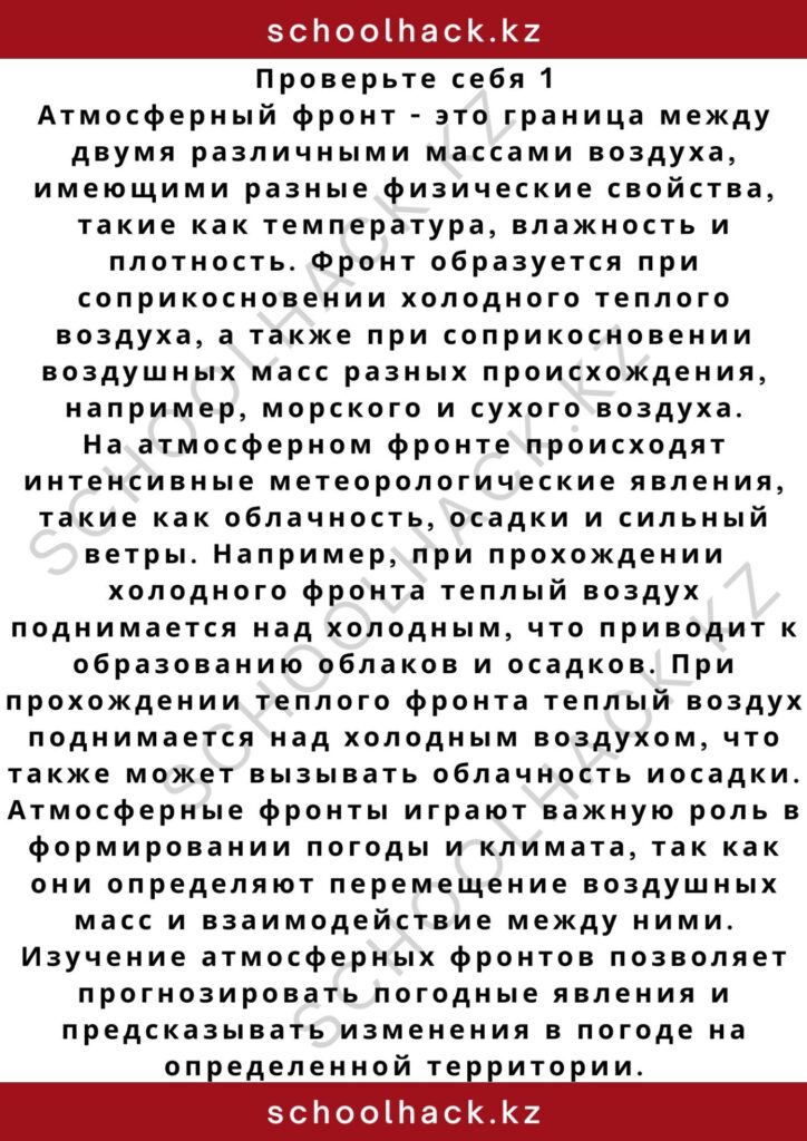 schoolhack.kz_2 – 2024-10-27T200943.625