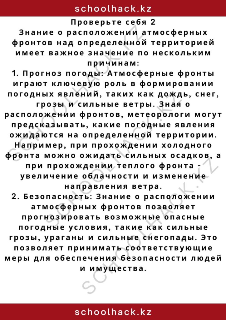 schoolhack.kz_2 – 2024-10-27T201418.813