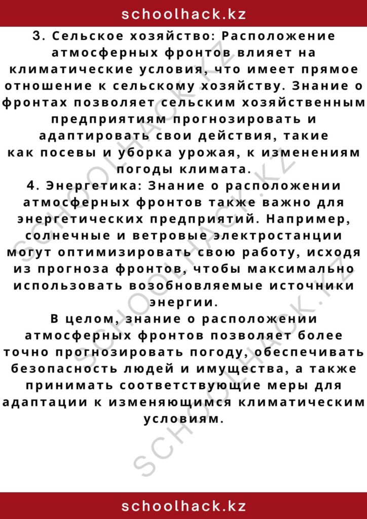 schoolhack.kz_2 – 2024-10-27T201547.185