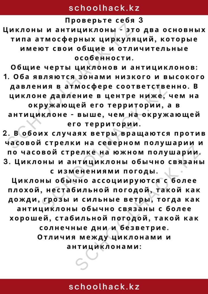 schoolhack.kz_2 – 2024-10-27T201801.497