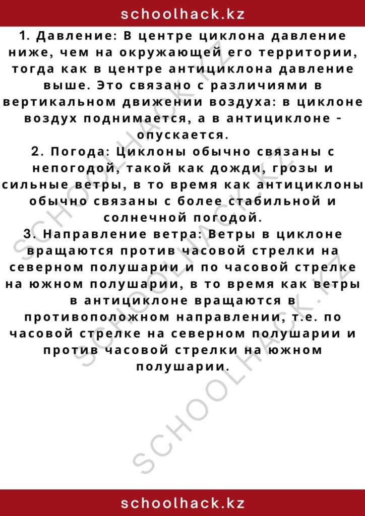 schoolhack.kz_2 – 2024-10-27T201935.862