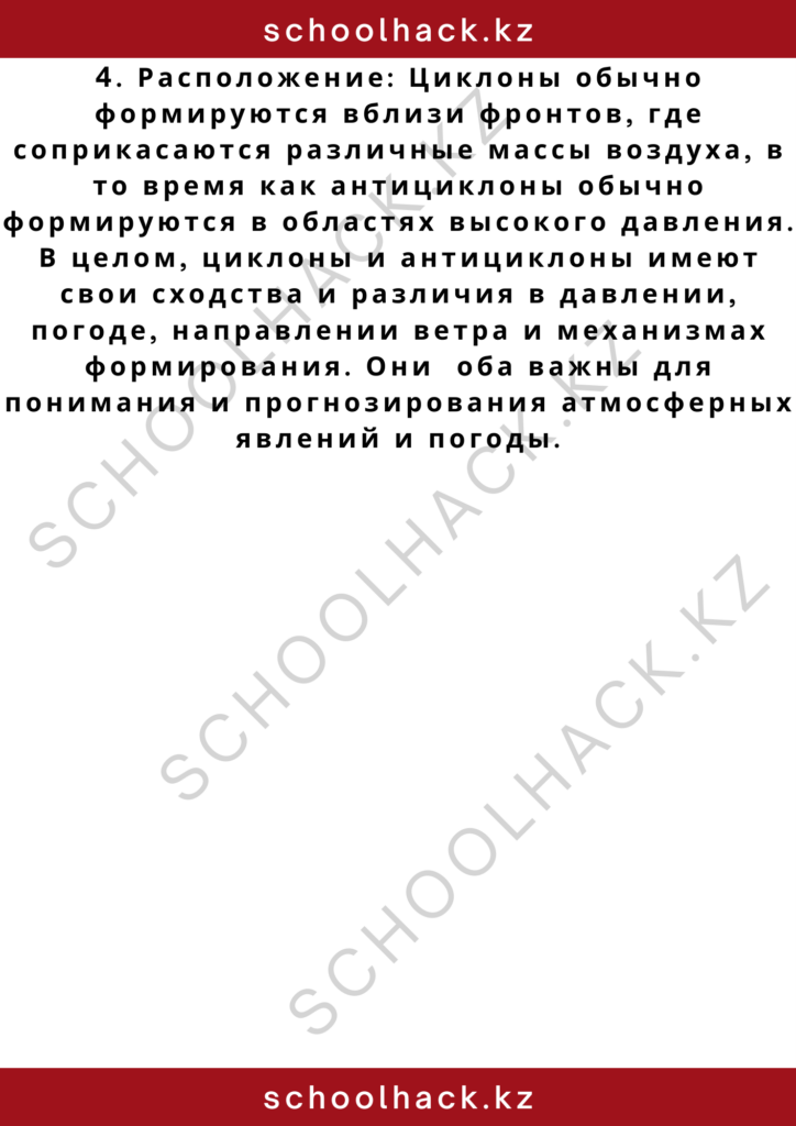 schoolhack.kz_2 – 2024-10-27T202020.121