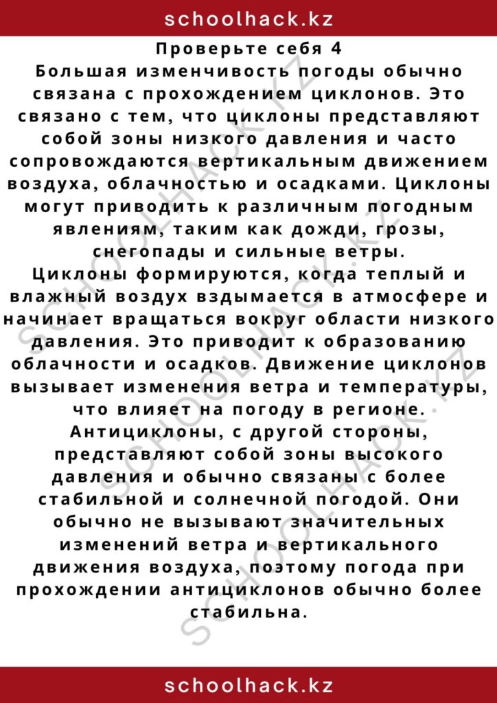 schoolhack.kz_2 – 2024-10-27T202413.854