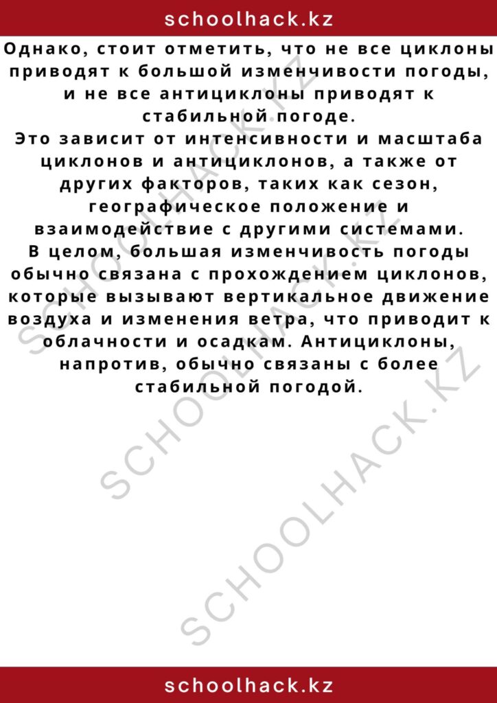 schoolhack.kz_2 – 2024-10-27T202503.269