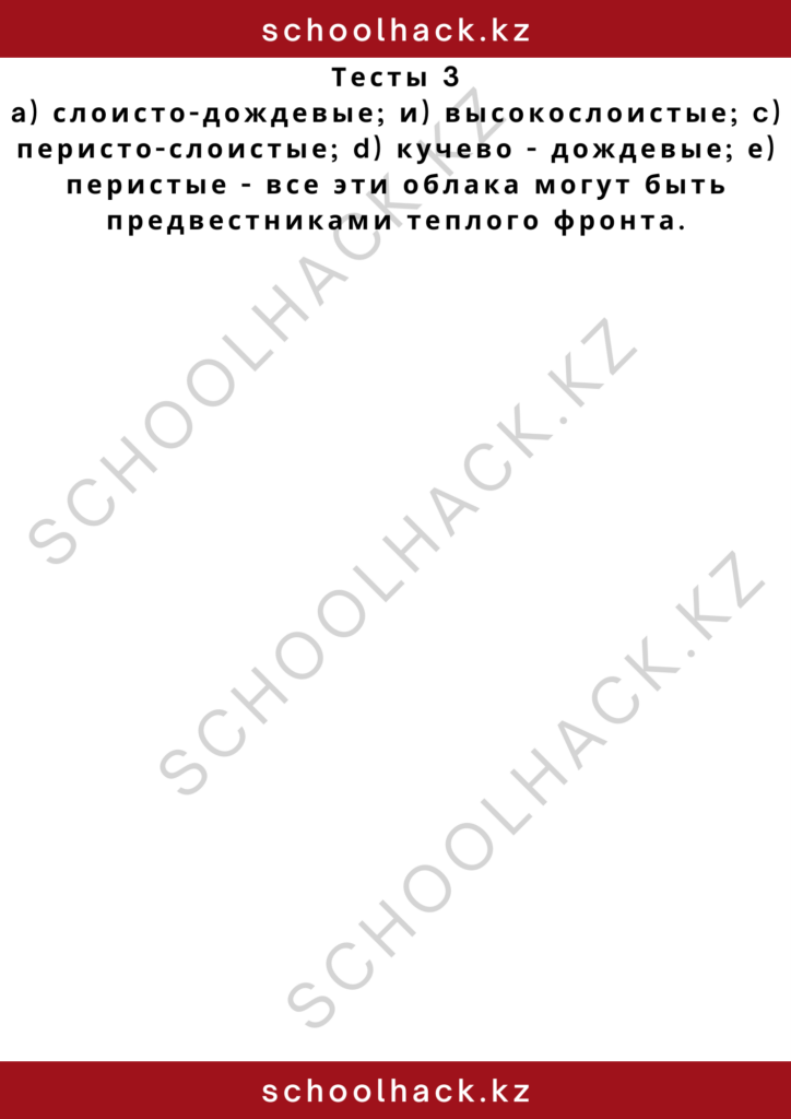schoolhack.kz_2 – 2024-10-28T181240.278