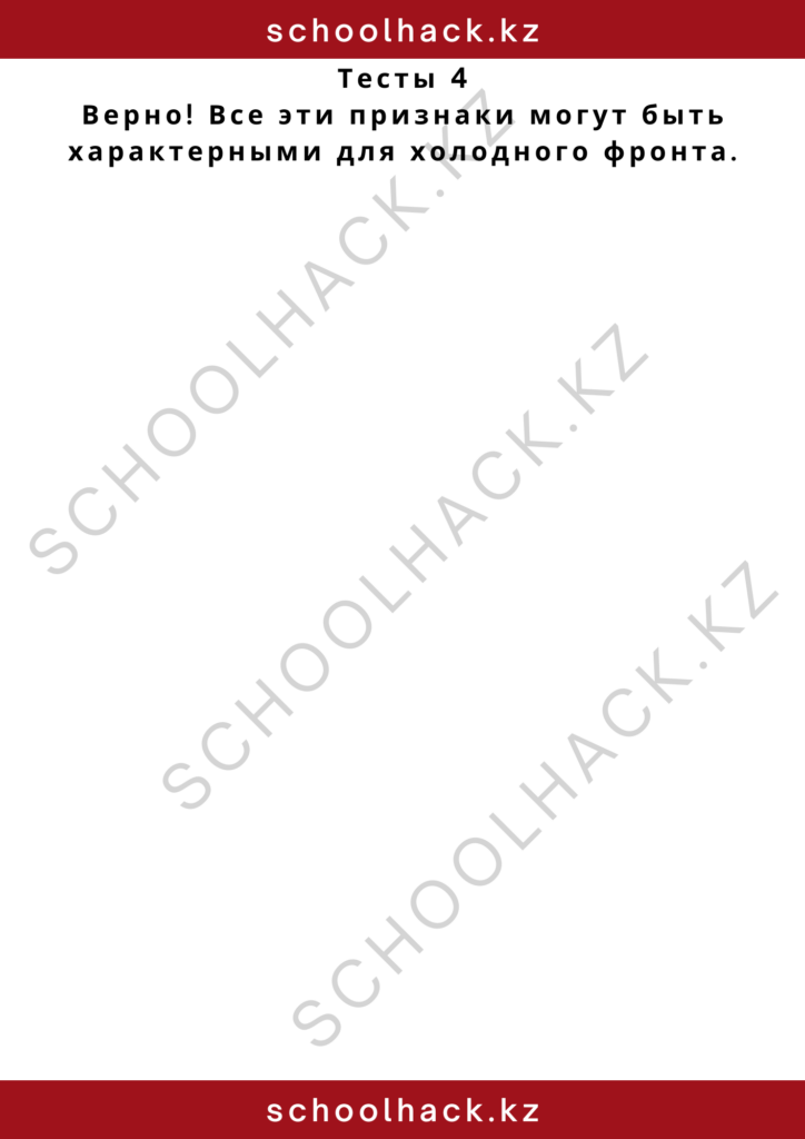schoolhack.kz_2 – 2024-10-28T181347.986