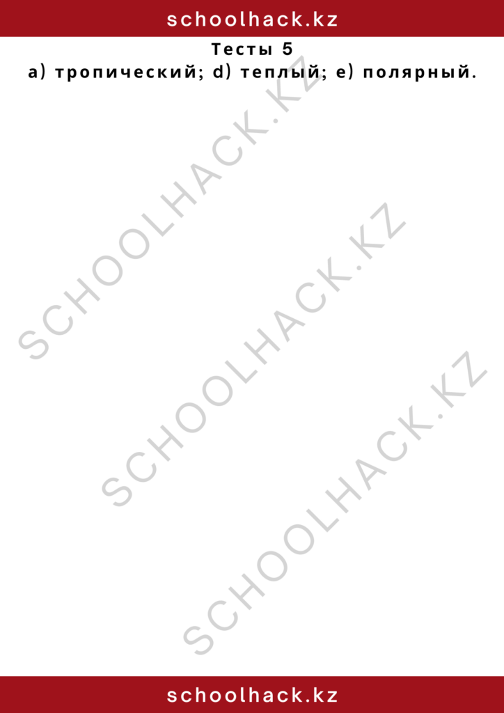 schoolhack.kz_2 – 2024-10-28T181440.517
