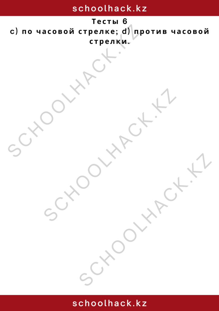 schoolhack.kz_2 – 2024-10-28T181604.281